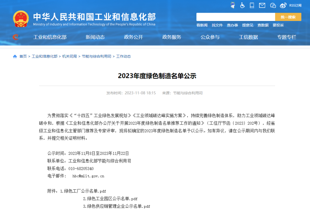 官宣了，國家級！福爾程科技被評為國家級綠色工廠(chǎng)